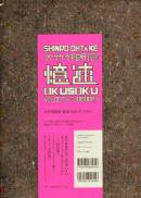 ݿϯŸ ® SHINRO OHTAKE OKUSOKU Velocity of Memory