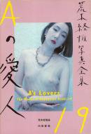 Aΰ͡ڷаԼ̿ 19 A's Lovers The Works of Nobuyoshi Araki 19