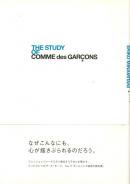THE STUDY OF COMME des GARCONS ザ・スタディ・オブ・コム デ ギャルソン 南谷えり子 秋山道男監修