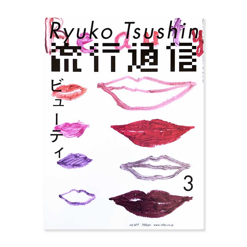Ryuko Tsushin March 2003 vol.477<br>ή̿ 2003ǯ3 ӥ塼ƥ 