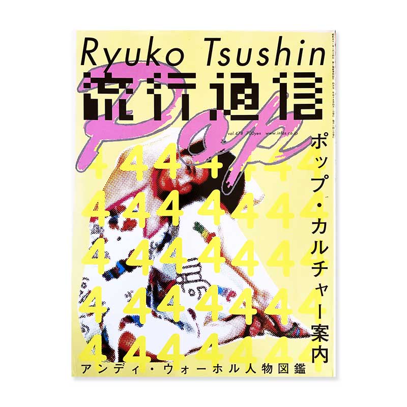 Ryuko Tsushin April 2003 vol.478<br>ή̿ 2003ǯ4 ݥåס㡼 