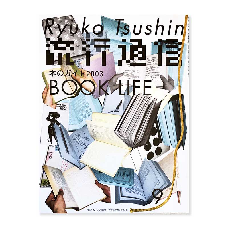 Ryuko Tsushin September 2003 vol.483流行通信 2003年9月号 本のガイド2003 服部一成 - 古本買取  2手舎/二手舎 nitesha 写真集 アートブック 美術書 建築