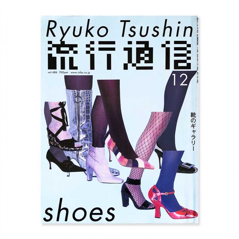 Ryuko Tsushin December 2003 vol.486<br>ή̿ 2003ǯ12 Υ꡼ 