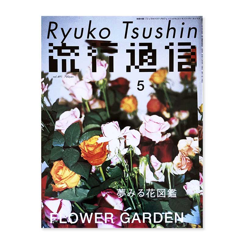 Ryuko Tsushin May 2004 vol.491流行通信 2004年5月号 夢みる花図鑑