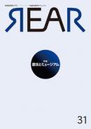 REAR ݽɾꥢ ݽѡɾɥ 2014ǯ no.31 ̺Ҥȥߥ塼