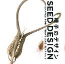 ҤΥǥ ι뤫 SEED DESIGN Shapes for Traveling INAX BOOKLET