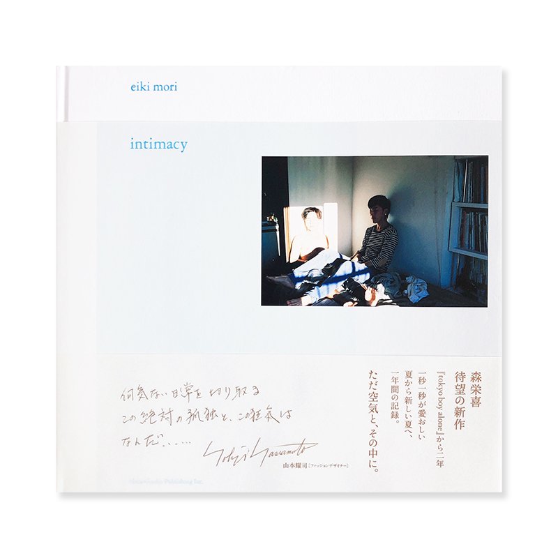 Eiki Mori: intimacy *signed - 古本買取 2手舎/二手舎 nitesha 写真集 アートブック 美術書 建築