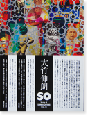 ݿϯλŻ 1955-91 SO Works of SHINRO OHTAKE 1955-91