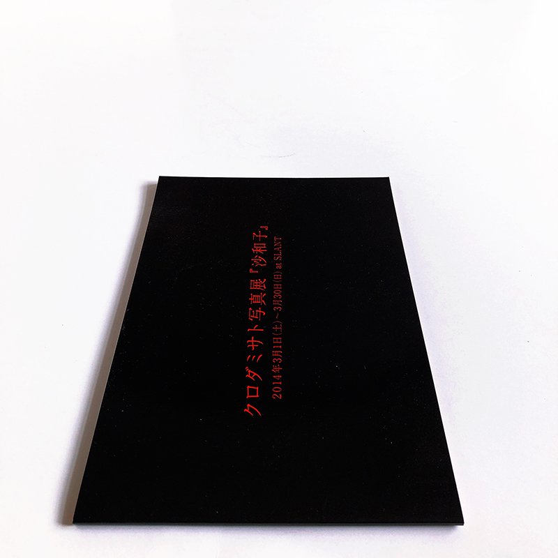 Misato Kuroda: SAWAKO published by SLANTクロダミサト写真展『沙和子』 - 古本買取 2手舎/二手舎  nitesha 写真集 アートブック 美術書 建築