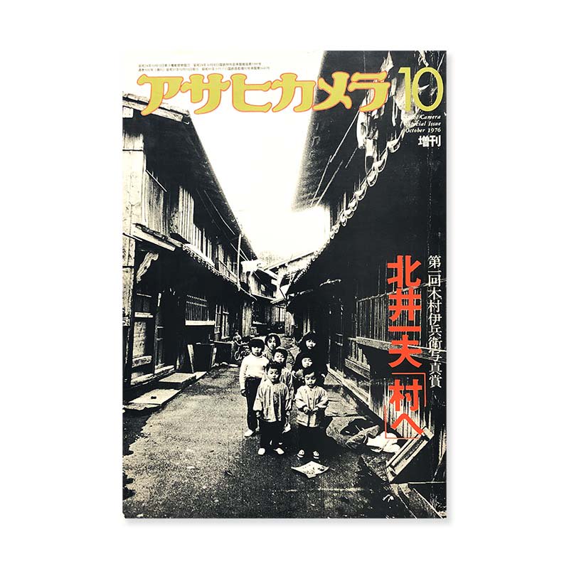 ASAHI CAMERA Special Issue 1976 October Kazuo Kitaiアサヒカメラ 