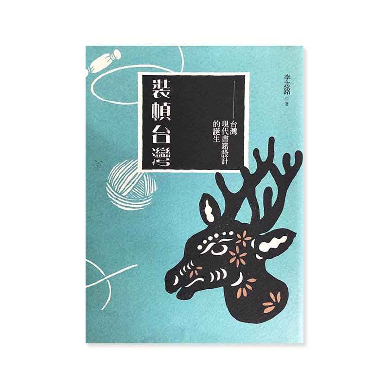Book Design in Taiwan *softcover<br> Ը߷Ū ̾ȡúʽ1 եȥС