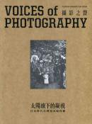 VOICES OF PHOTOGRAPHY 撮影之聲 ISSUE 12 太陽旗下的擬視 日本時代台湾写真帖特集