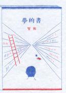 ̴Ū ҳ Dream Books by Chihoi