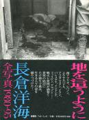 Ϥ礦褦ˡĹγ̿ 1980-95 եȡߥ奼 Hiromi Nagakura