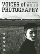 VOICES OF PHOTOGRAPHY Ƿ ĥƲ The Chang Chao-Tang Issue CLASSIC EDITION