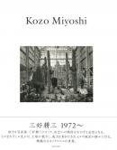 Kozo Miyoshi 1972~ ̻ ̿