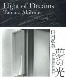 ̴θ ¼ Light of Dreams Tamura Akihide