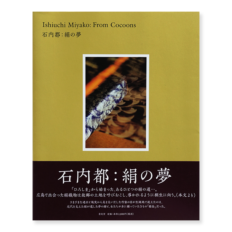 Ishiuchi Miyako: From Cocoons *signed - 古本買取 2手舎/二手舎