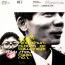 ¡̳2 Hing-Chun, Album of Taiwanese Talk Show Radio No.2Ƭ 017