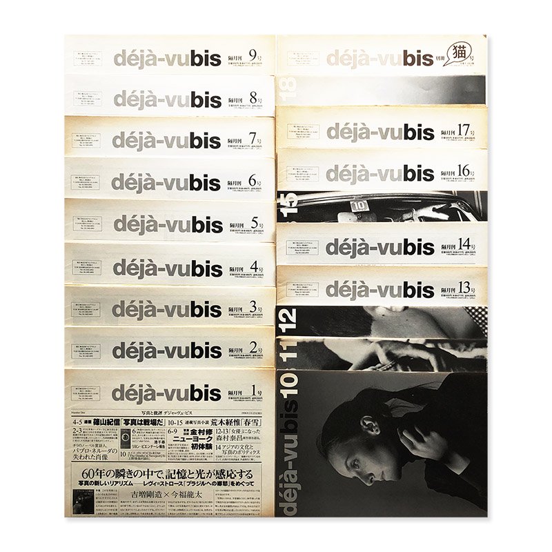 deja-vu bis complete 19 volumes set写真と批評 デジャ=ヴュ・ビス 全 
