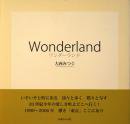  ߤĤ ̿ Wonderland Onishi Mitsugu̾ signed