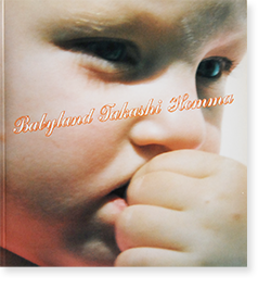 ホンマタカシ写真集 ベイビイランド ベイビイランド ホンマタカシ 写真集 BABYLAND Takashi Homma