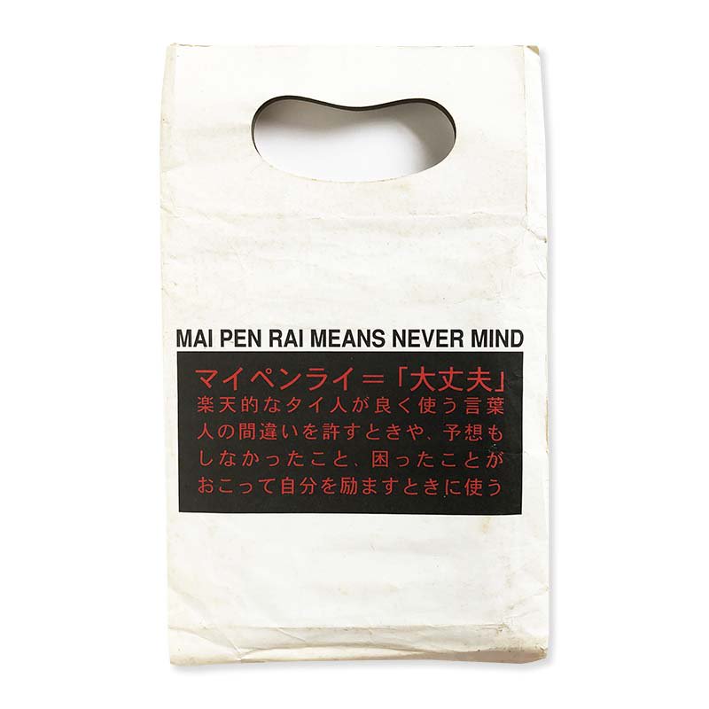 MAI PEN RAI MEANS NEVER MIND by Navin Rawanchaikul<br>マイペンライ東京 全10巻揃 ナウィン・ラワンチャイクン
