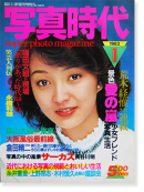 ̿ 1983ǯ1 10 Super photo magazine No.10 ڷа ƻ  ¾ Araki Nobuyoshi, Daido Moriyama