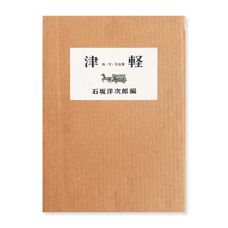 TSUGARU Reprinted Edition by ICHIRO KOJIMA & YOJIRO ISHIZAKA