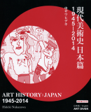 ѻ  1945-2014 楶ҥǥ ART HISTORY: JAPAN 1945-2014 Hideki Nakazawa