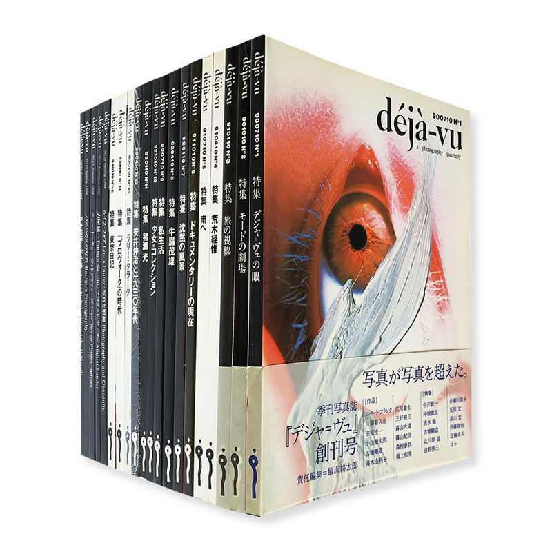deja-vu magazine complete 22 volumes set - 古本買取 2手舎/二手舎 nitesha 写真集 アートブック  美術書 建築