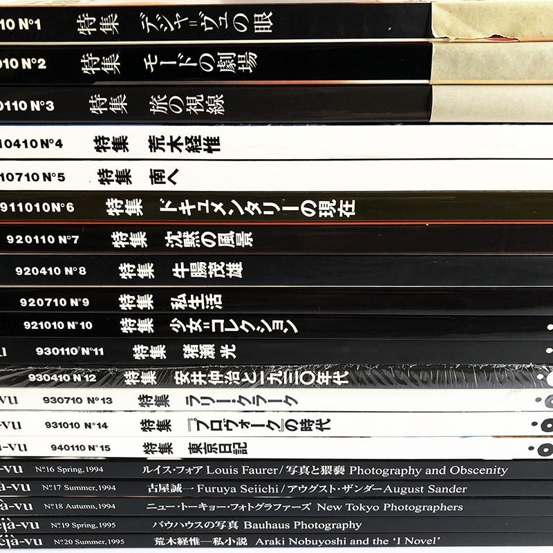 deja-vu magazine complete 22 volumes set - 古本買取 2手舎/二手舎