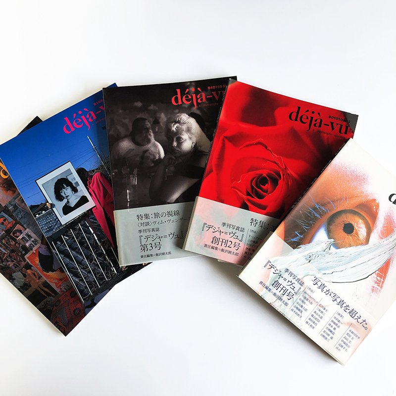 deja-vu magazine complete 22 volumes set - 古本買取 2手舎/二手舎 