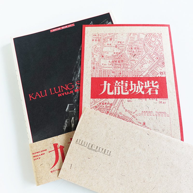 KAU LUNG SHING CHAI Kowloon Walled City by Ryuji Miyamoto - 古本買取 2手舎/二手舎  nitesha 写真集 アートブック 美術書 建築