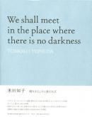 ŤʤȤǰ λ We shall meet in the place where there is no darkness Tomoko Yoneda