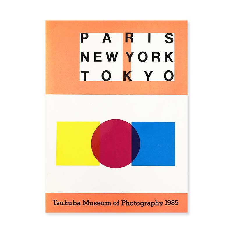 PARIS NEW YORK TOKYO Tsukuba Museum of Photography 1985パリ ニューヨーク 東京 つくば写真美術館  - 古本買取 2手舎/二手舎 nitesha 写真集 アートブック 美術書 建築