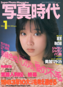 ̿ 1984ǯ1 18 Super photo magazine No.18ڷа ƻ ɻ ¾