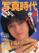 ̿ 1984ǯ7 22 Super photo magazine No.22ڷа ƻ Τ ¾