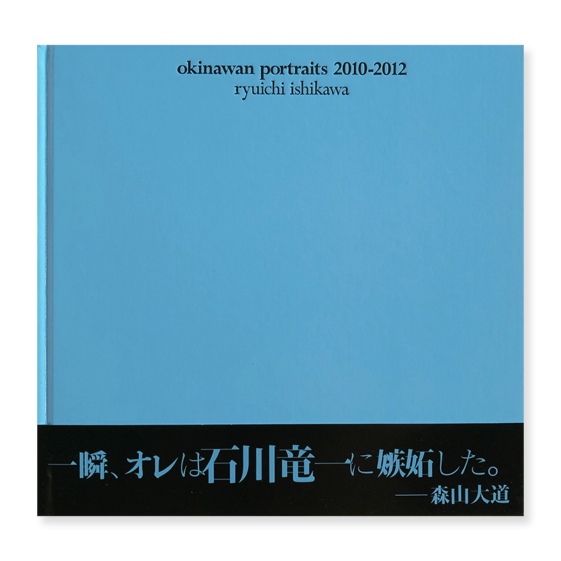 送料無料 石川竜一 沖縄写真集 2012-2016 akaaka - 通販