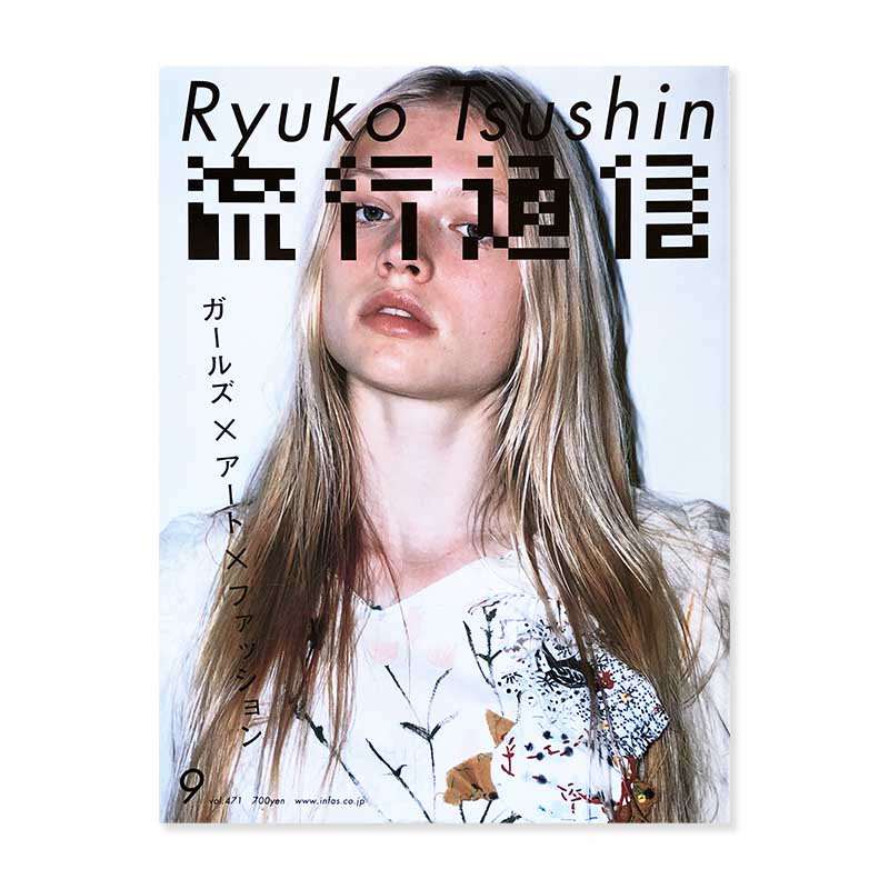 Ryuko Tsushin vol.471 september 2002<br>ή̿ 2002ǯ9 륺ߥȡߥեå 