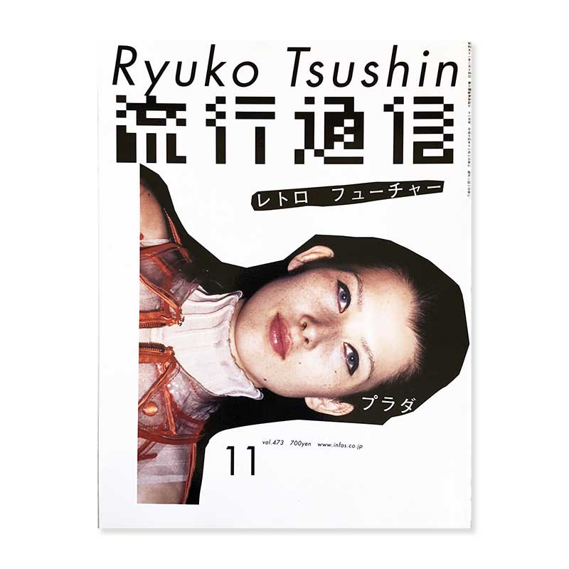 Ryuko Tsushin November 2002 vol.473<br>ή̿ 2002ǯ11 ȥ ե塼㡼 