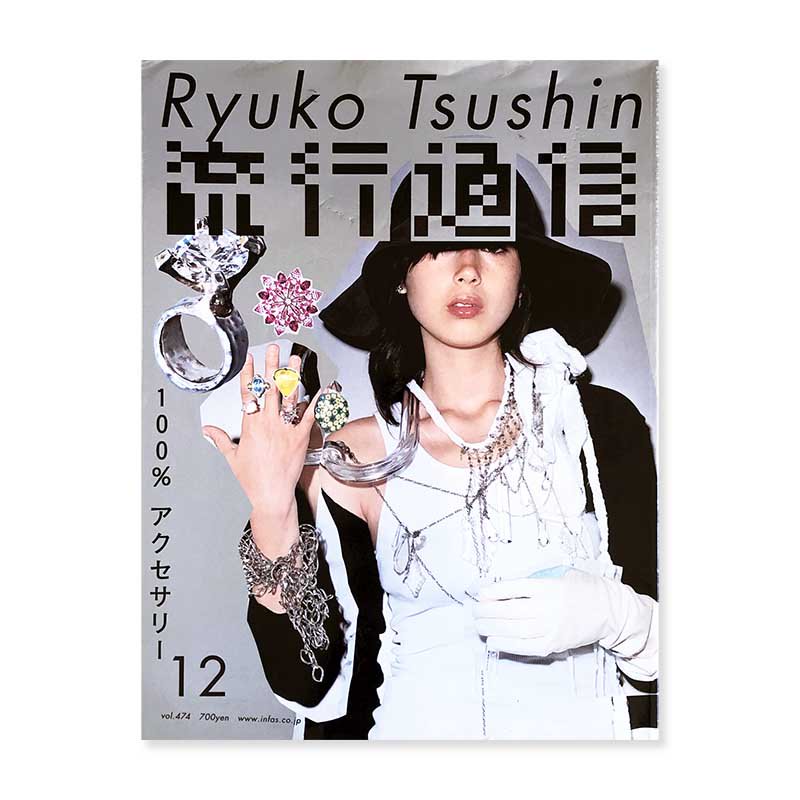 Ryuko Tsushin December 2002 vol.474流行通信 2002年12月号 100