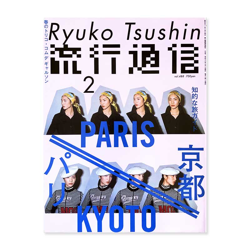 Ryuko Tsushin February 2004 vol.488<br>ή̿ 2004ǯ2 ѥ/ԡŪι 