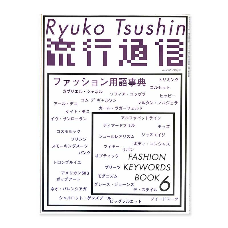 Ryuko Tsushin June 2004 vol.492<br>ή̿ 2004ǯ6 եåѸŵ 