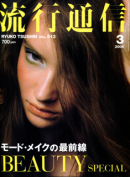 ή̿ Ryuko Tsushin 2006ǯ3 vol.513 ⡼ɡᥤκѺ