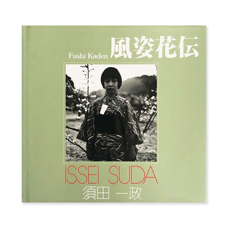 FUSHI KADEN First edition by ISSEI SUDA *signed風姿花伝 須田一政 