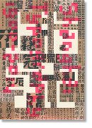 上海字記 百年漢字設計檔案 Shanghai Typography 1900-2014　姜庆共 刘瑞樱