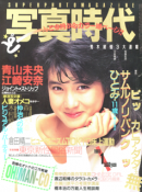 ̿ 1985ǯ1 30 Super photo magazine No.30 ڷа ƻ  ¾