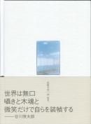 ̿  =ëϺ Kazumi Hayashi Shuntaro Tanikawa̾ signed