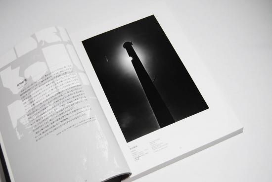 手のなかの空 奈良原一高 1954-2004 IKKO NARAHARA: The Sky in